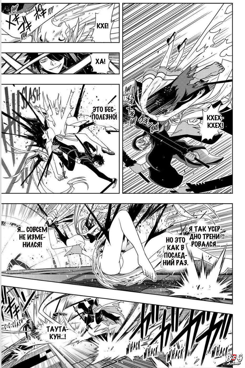 Манга Хранитель Вечности! - Глава 103 Страница 9