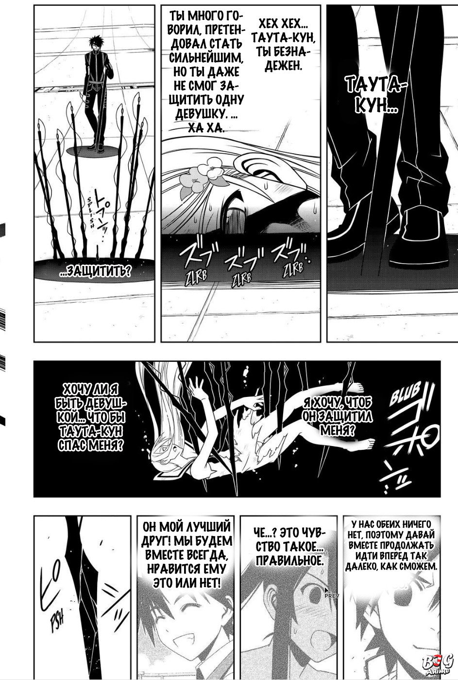 Манга Хранитель Вечности! - Глава 103 Страница 11