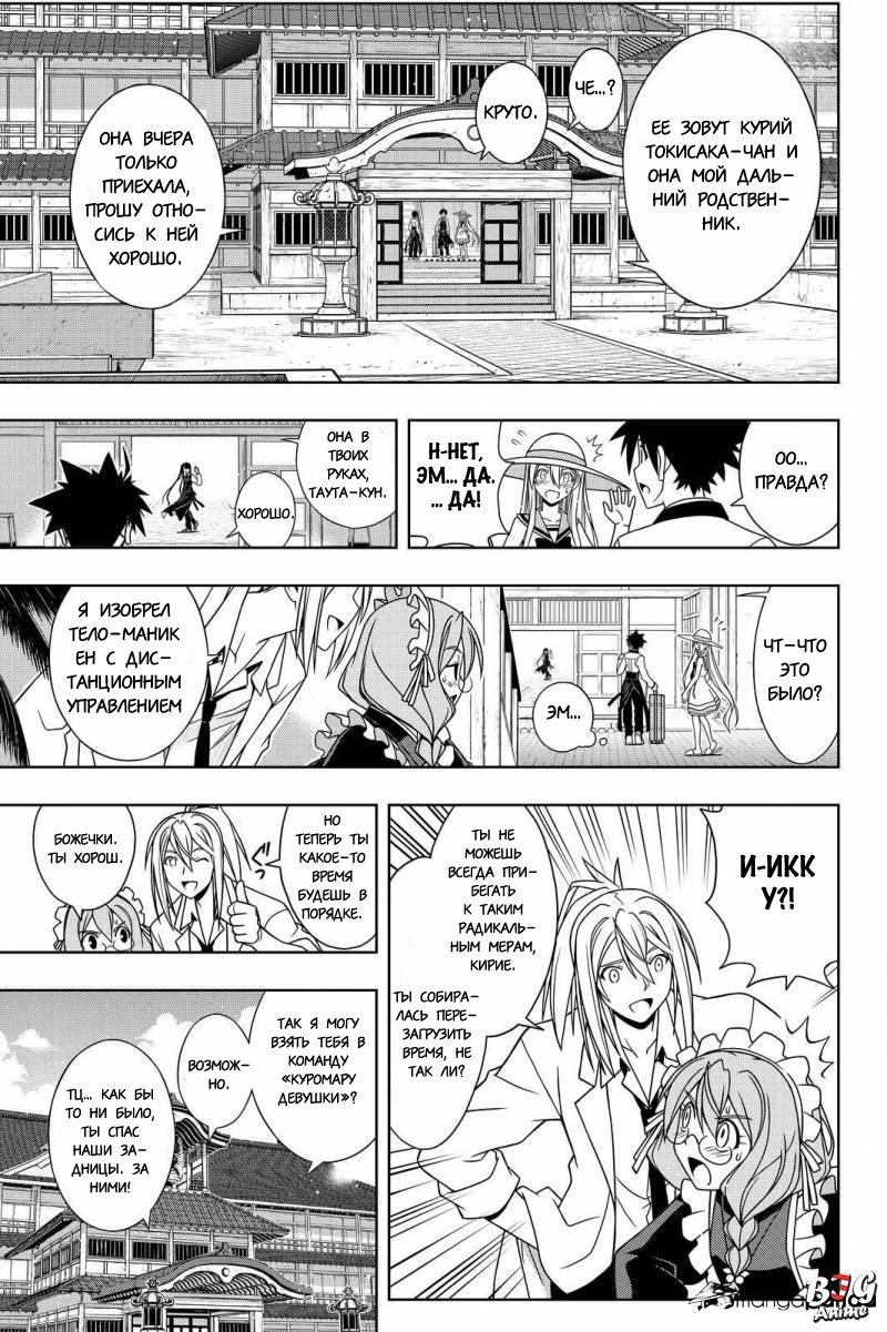 Манга Хранитель Вечности! - Глава 102 Страница 3