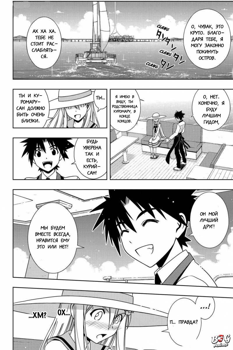 Манга Хранитель Вечности! - Глава 102 Страница 6