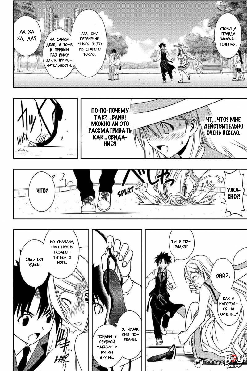 Манга Хранитель Вечности! - Глава 102 Страница 8