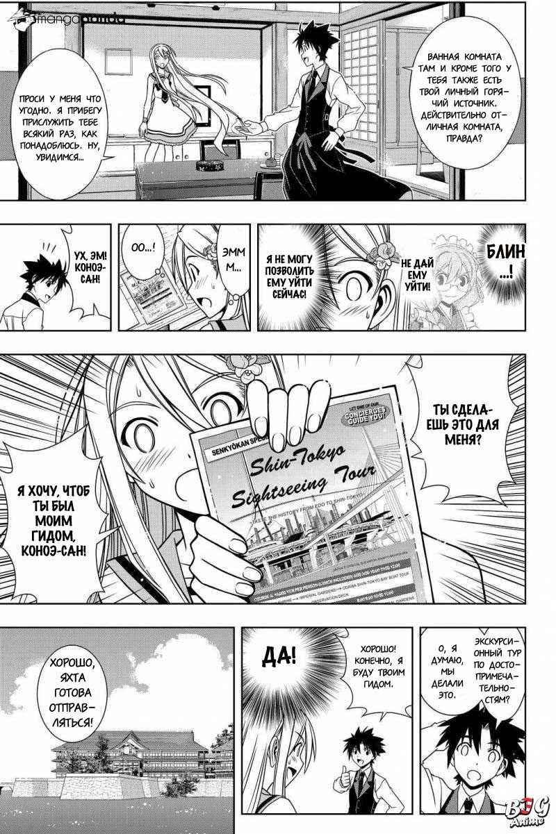 Манга Хранитель Вечности! - Глава 102 Страница 5