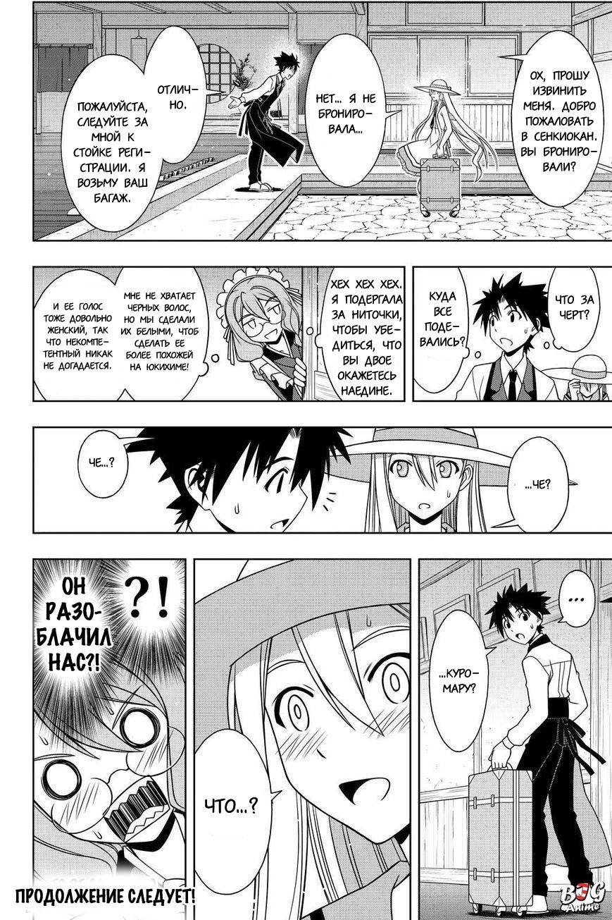 Манга Хранитель Вечности! - Глава 101 Страница 16