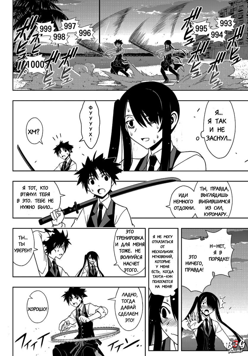 Манга Хранитель Вечности! - Глава 101 Страница 4