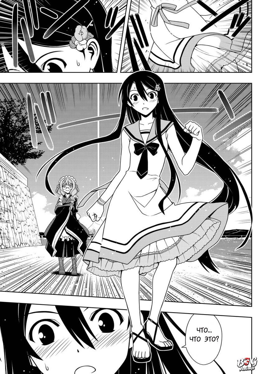 Манга Хранитель Вечности! - Глава 101 Страница 13