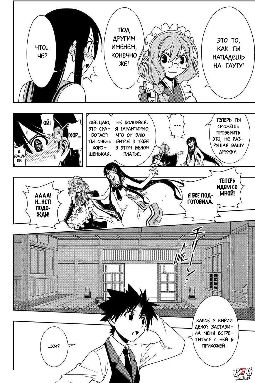 Манга Хранитель Вечности! - Глава 101 Страница 14