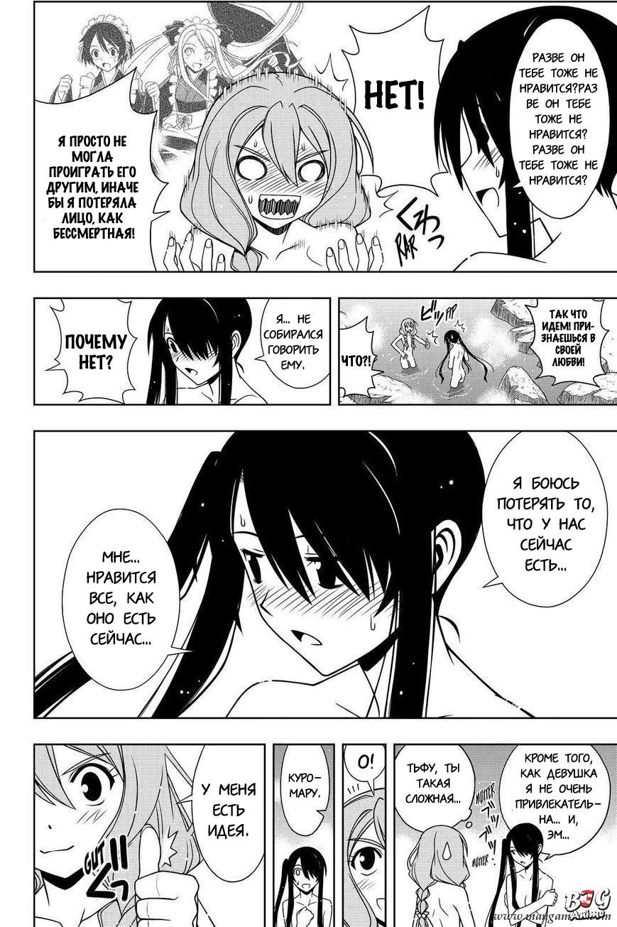 Манга Хранитель Вечности! - Глава 101 Страница 12