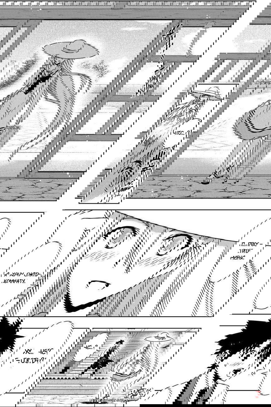 Манга Хранитель Вечности! - Глава 101 Страница 15