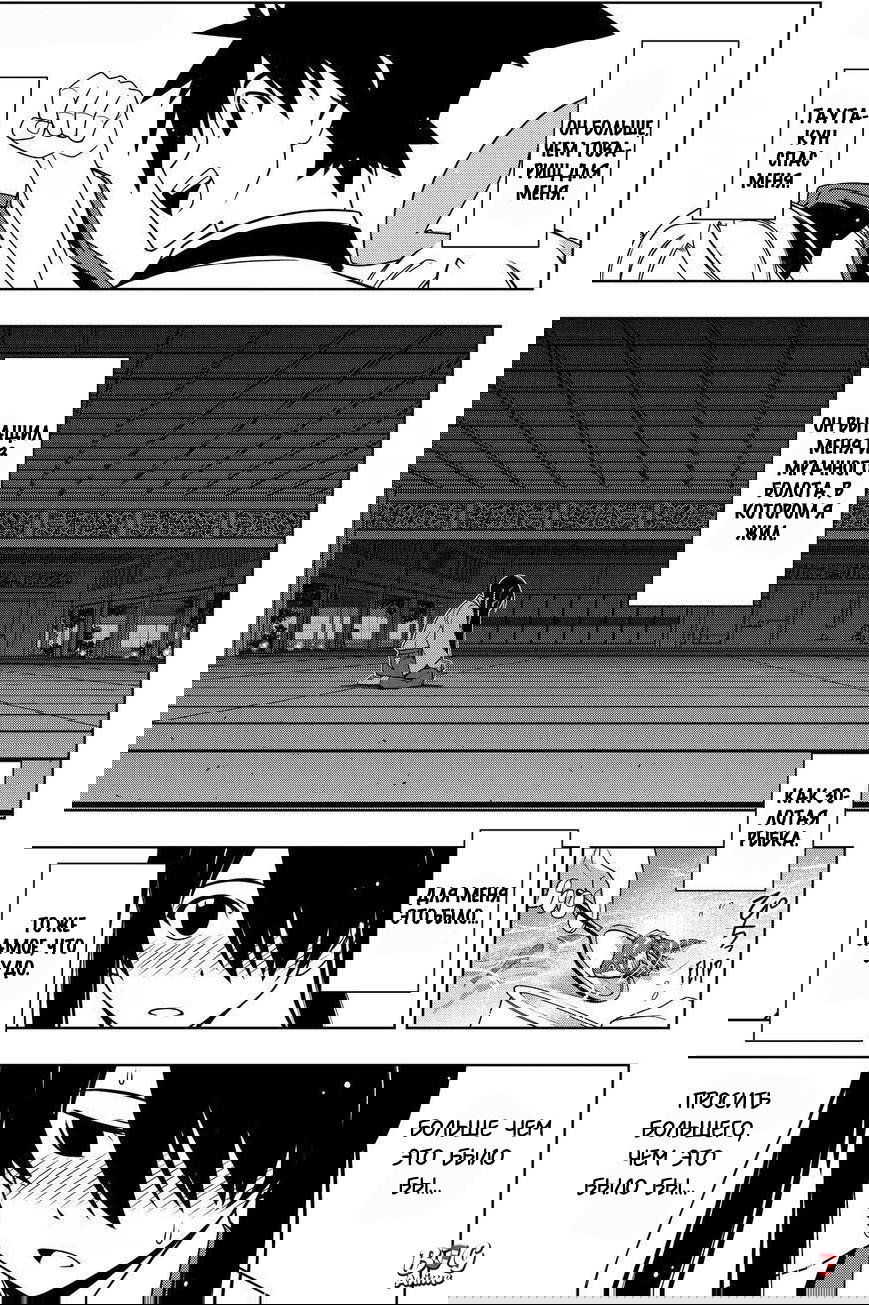 Манга Хранитель Вечности! - Глава 101 Страница 9