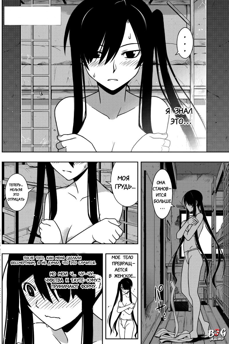 Манга Хранитель Вечности! - Глава 101 Страница 2