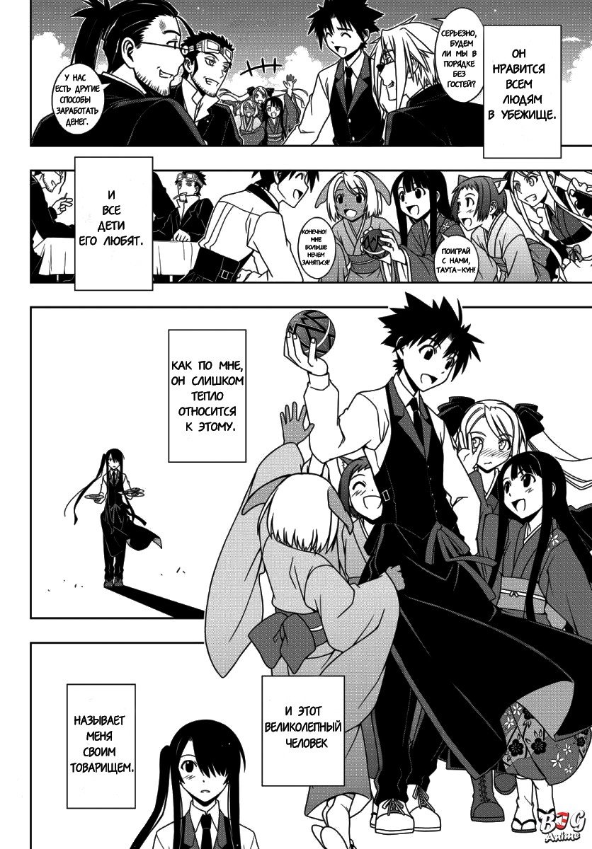 Манга Хранитель Вечности! - Глава 101 Страница 8