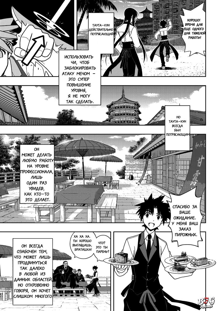 Манга Хранитель Вечности! - Глава 101 Страница 7