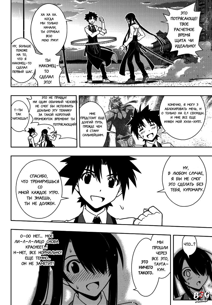 Манга Хранитель Вечности! - Глава 101 Страница 6