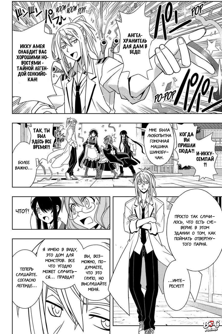 Манга Хранитель Вечности! - Глава 100 Страница 9