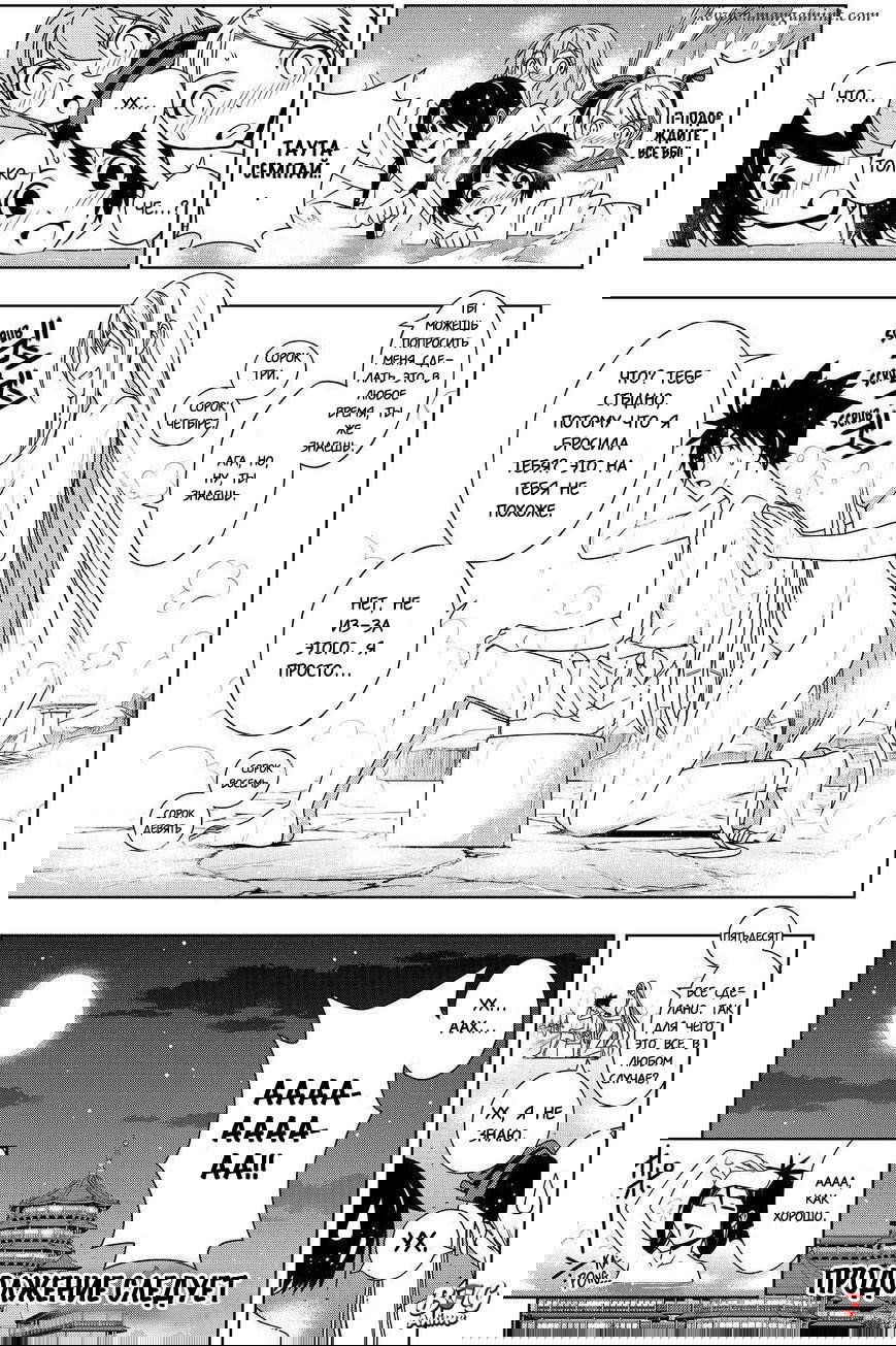 Манга Хранитель Вечности! - Глава 100 Страница 20