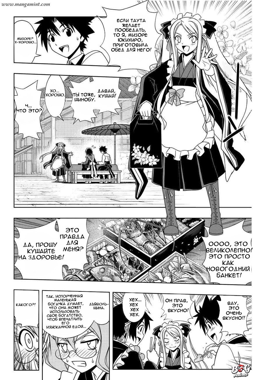 Манга Хранитель Вечности! - Глава 100 Страница 5