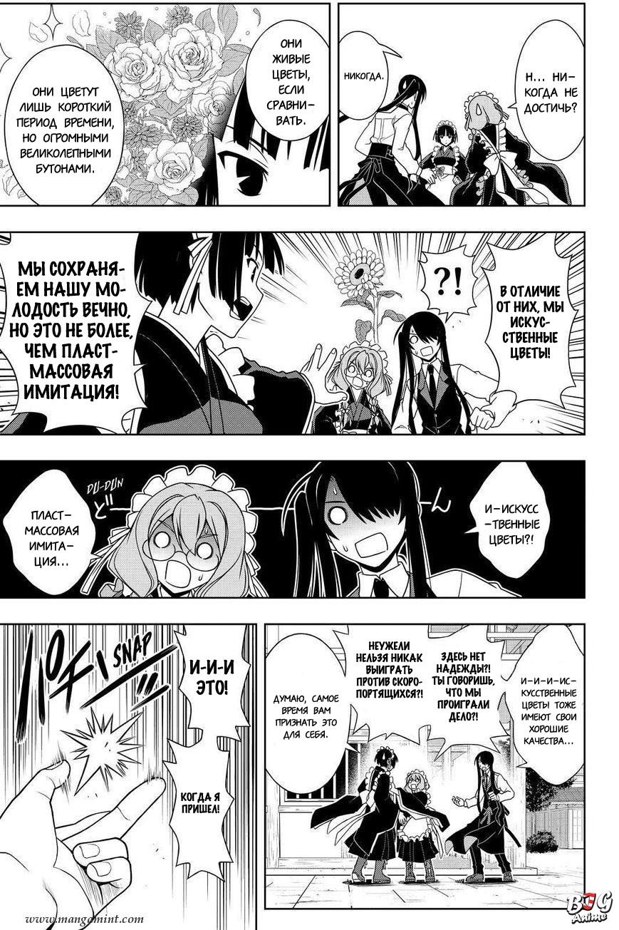 Манга Хранитель Вечности! - Глава 100 Страница 8