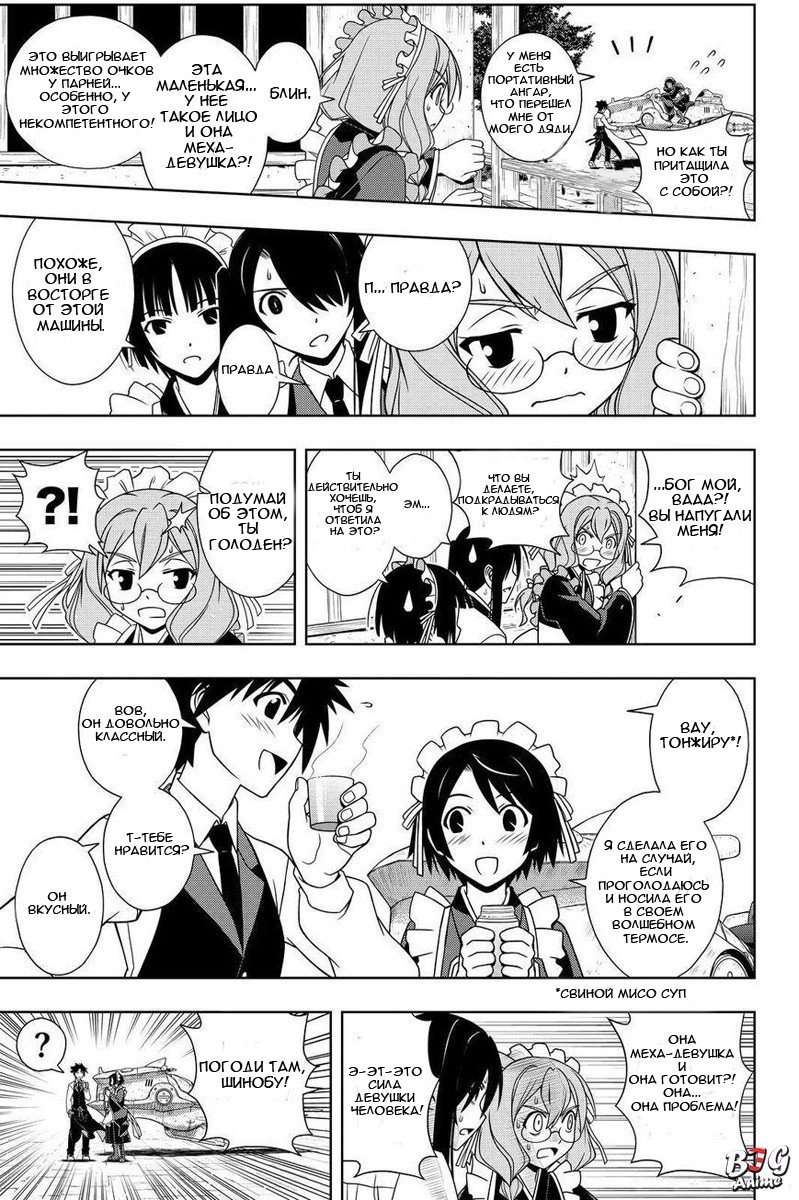 Манга Хранитель Вечности! - Глава 100 Страница 4