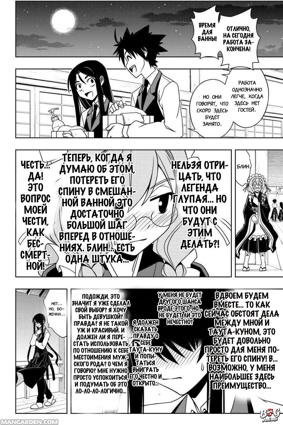 Манга Хранитель Вечности! - Глава 100 Страница 11