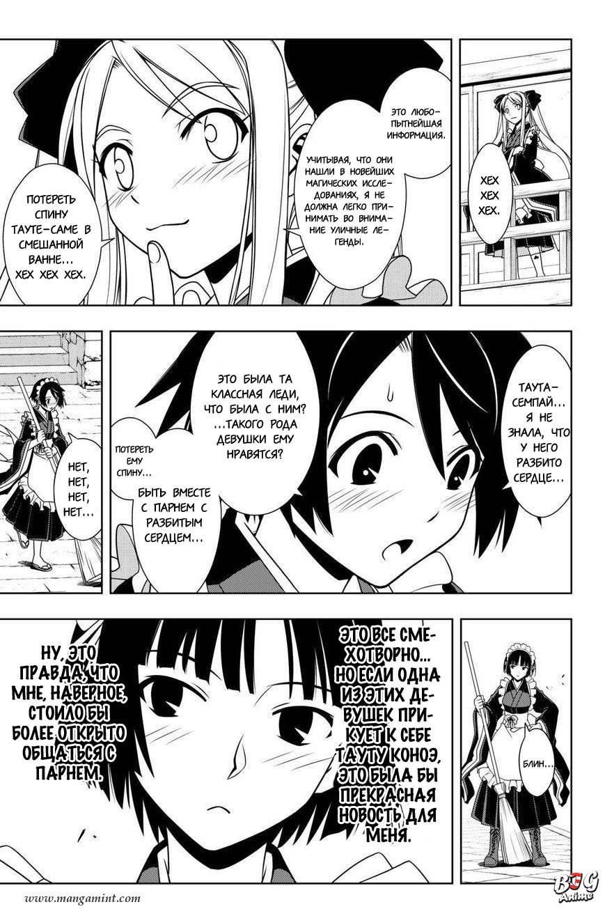 Манга Хранитель Вечности! - Глава 100 Страница 12