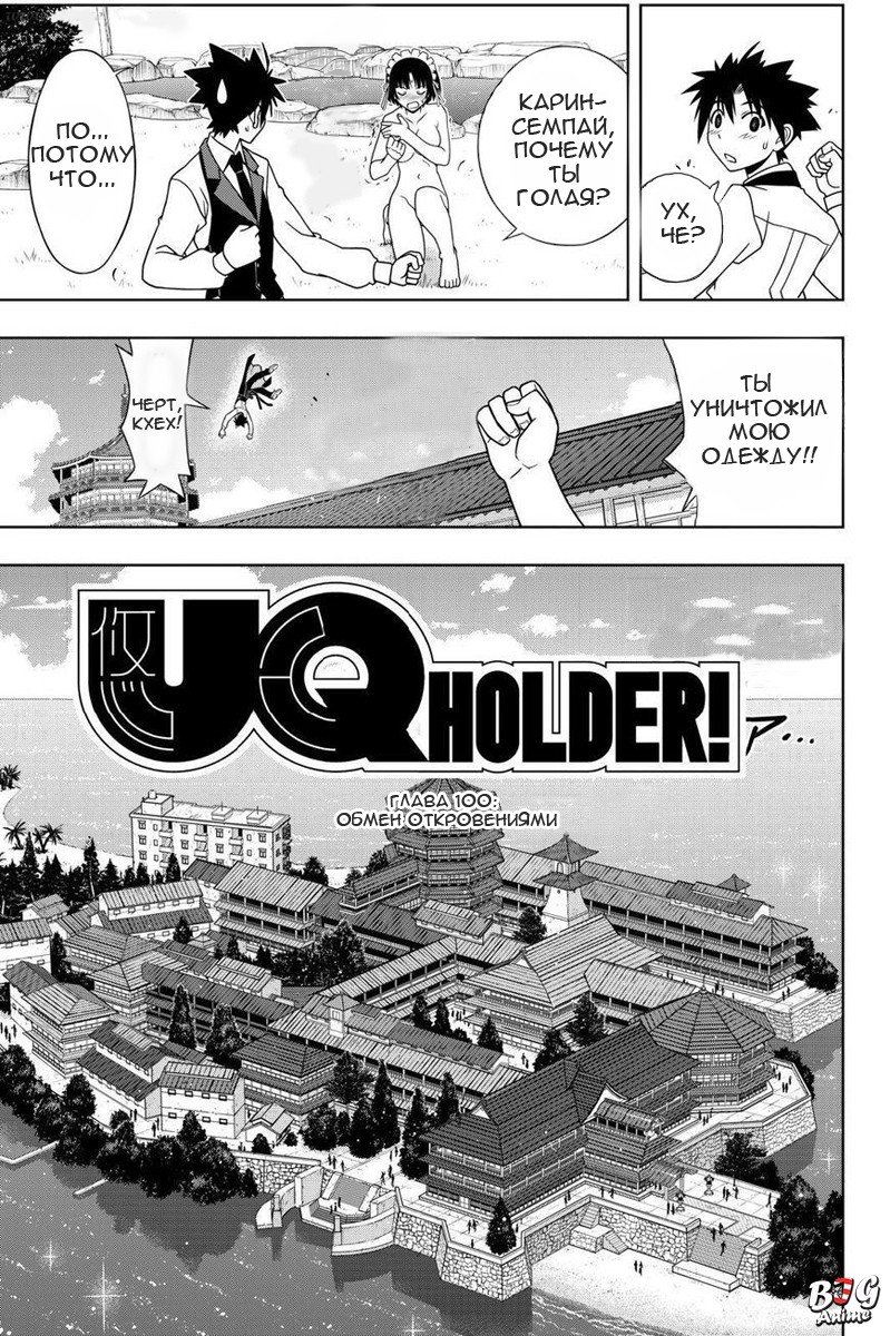 Манга Хранитель Вечности! - Глава 100 Страница 2