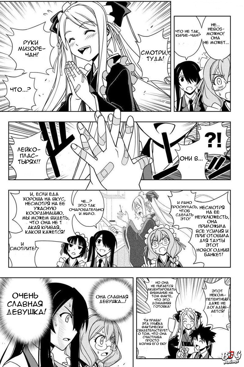 Манга Хранитель Вечности! - Глава 100 Страница 6