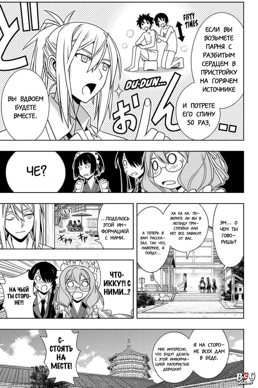 Манга Хранитель Вечности! - Глава 100 Страница 10