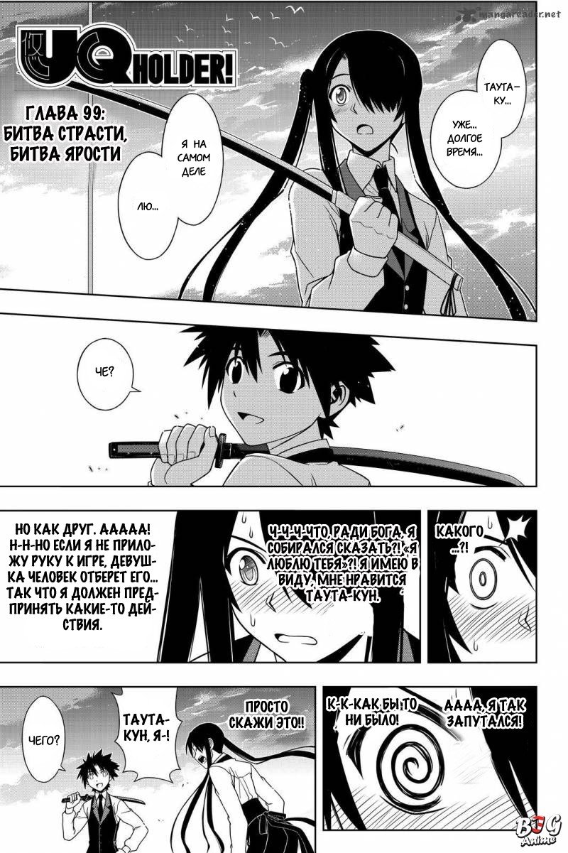 Манга Хранитель Вечности! - Глава 99 Страница 1