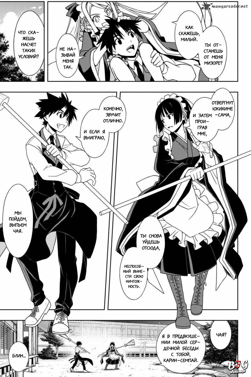 Манга Хранитель Вечности! - Глава 99 Страница 9