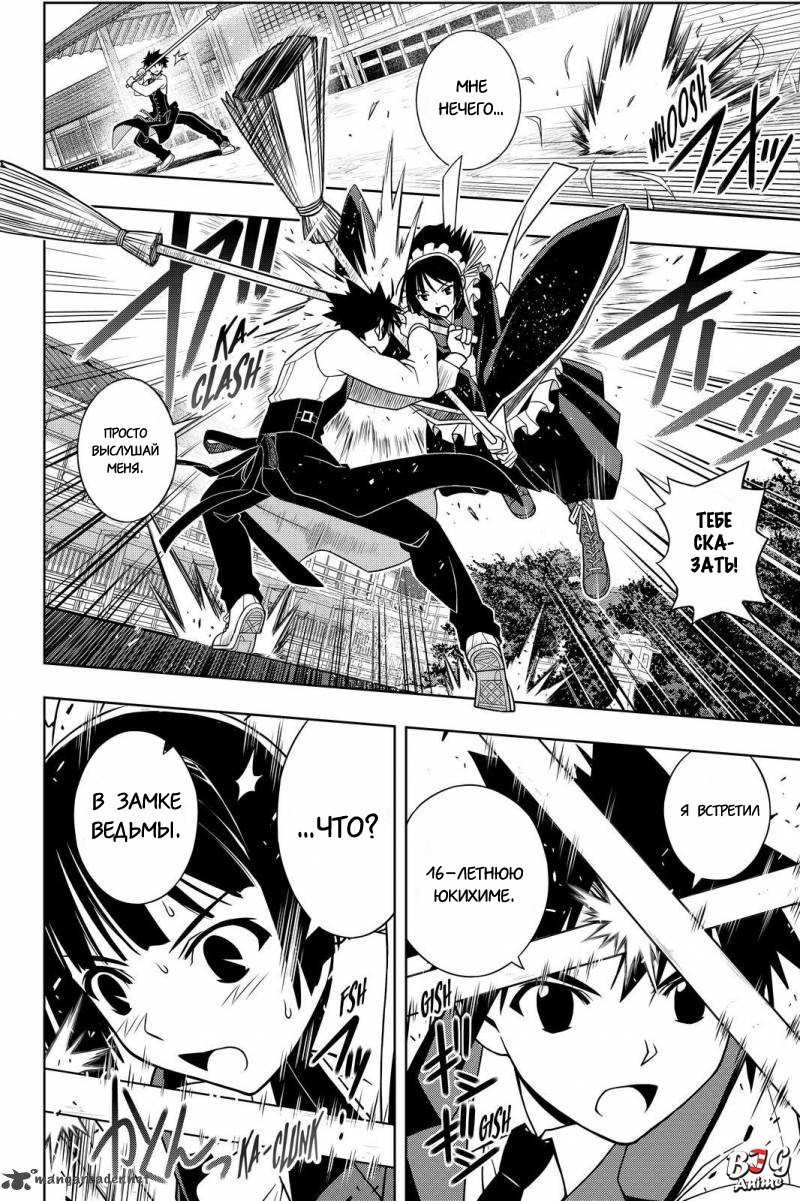 Манга Хранитель Вечности! - Глава 99 Страница 10