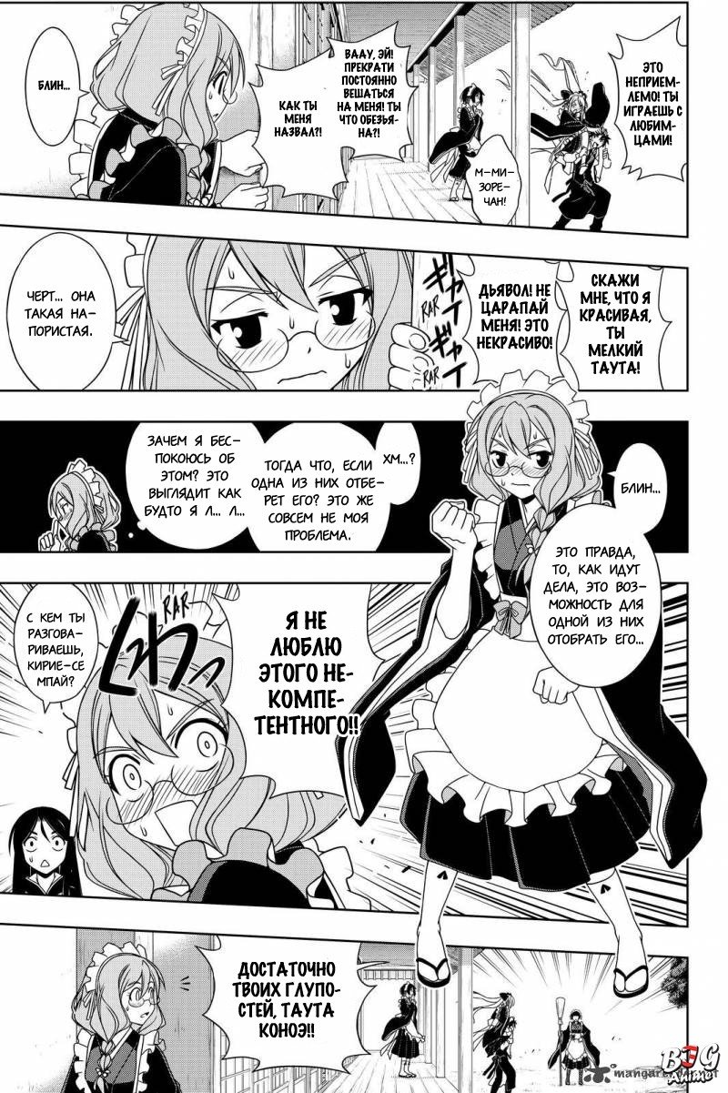 Манга Хранитель Вечности! - Глава 99 Страница 7