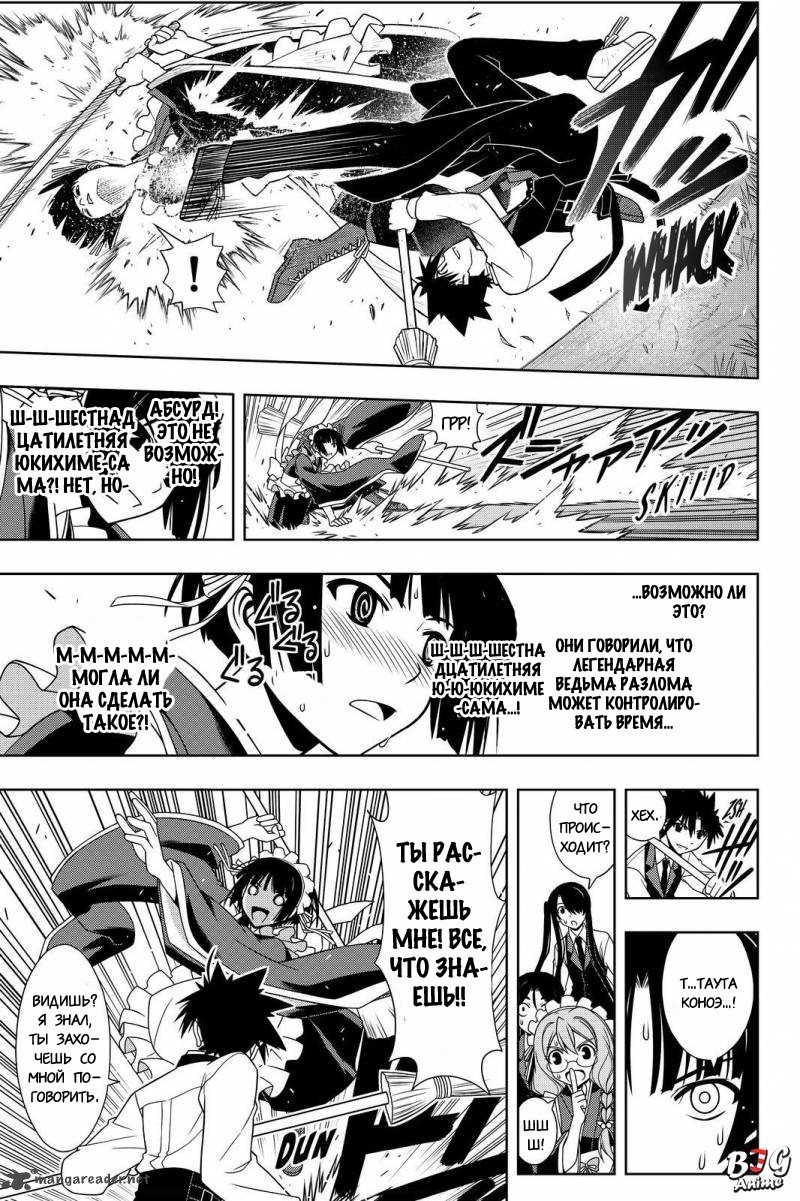 Манга Хранитель Вечности! - Глава 99 Страница 11