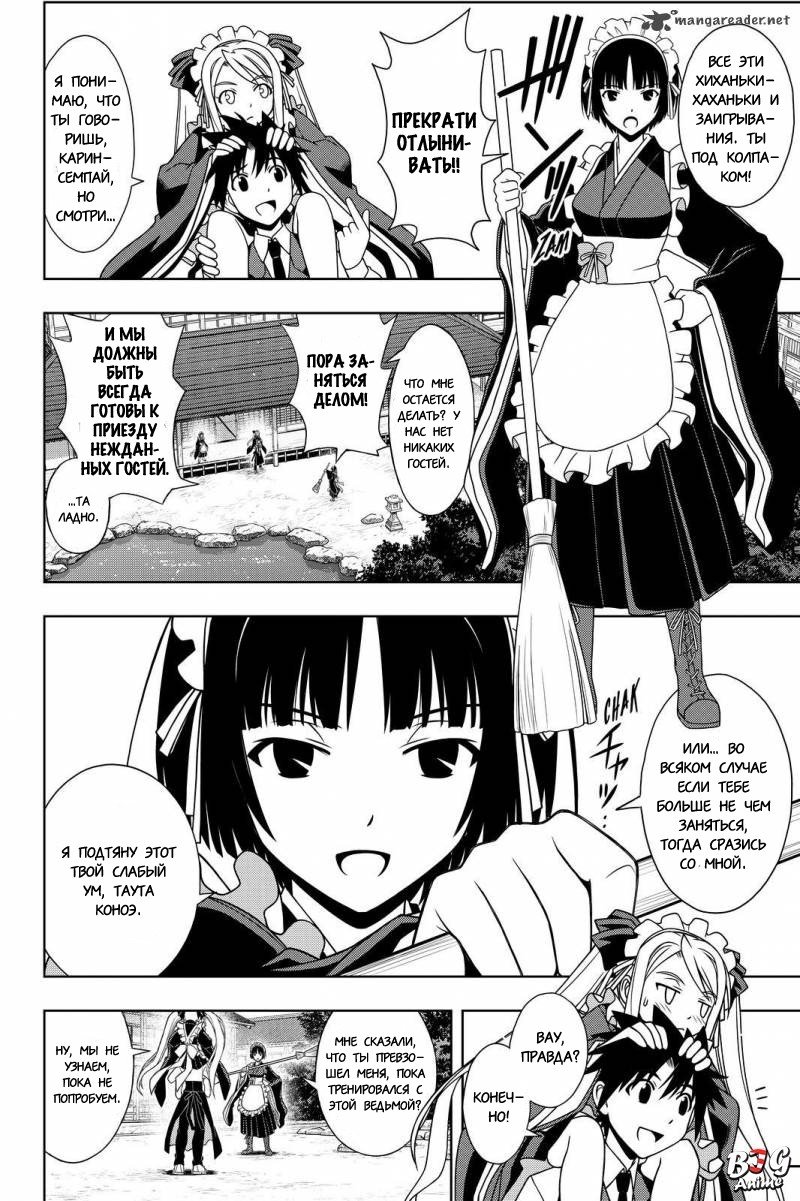 Манга Хранитель Вечности! - Глава 99 Страница 8