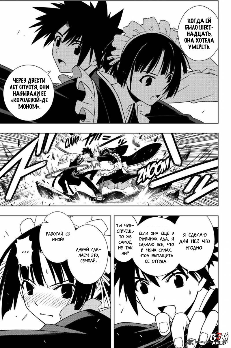 Манга Хранитель Вечности! - Глава 99 Страница 13