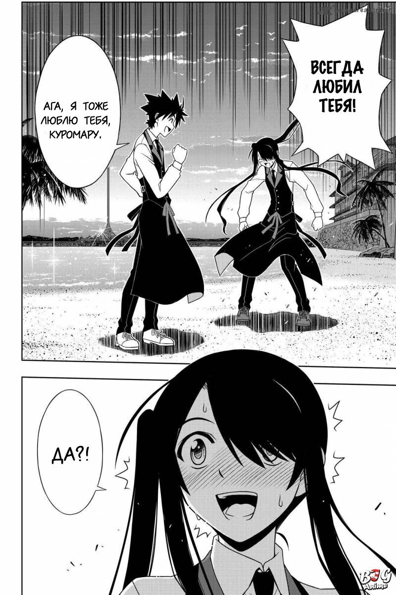 Манга Хранитель Вечности! - Глава 99 Страница 2