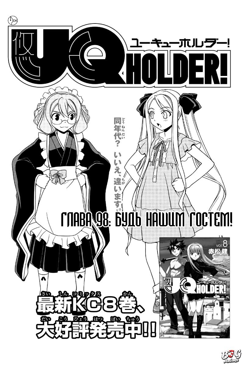 Манга Хранитель Вечности! - Глава 98 Страница 2