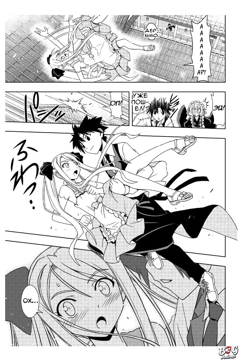 Манга Хранитель Вечности! - Глава 98 Страница 11