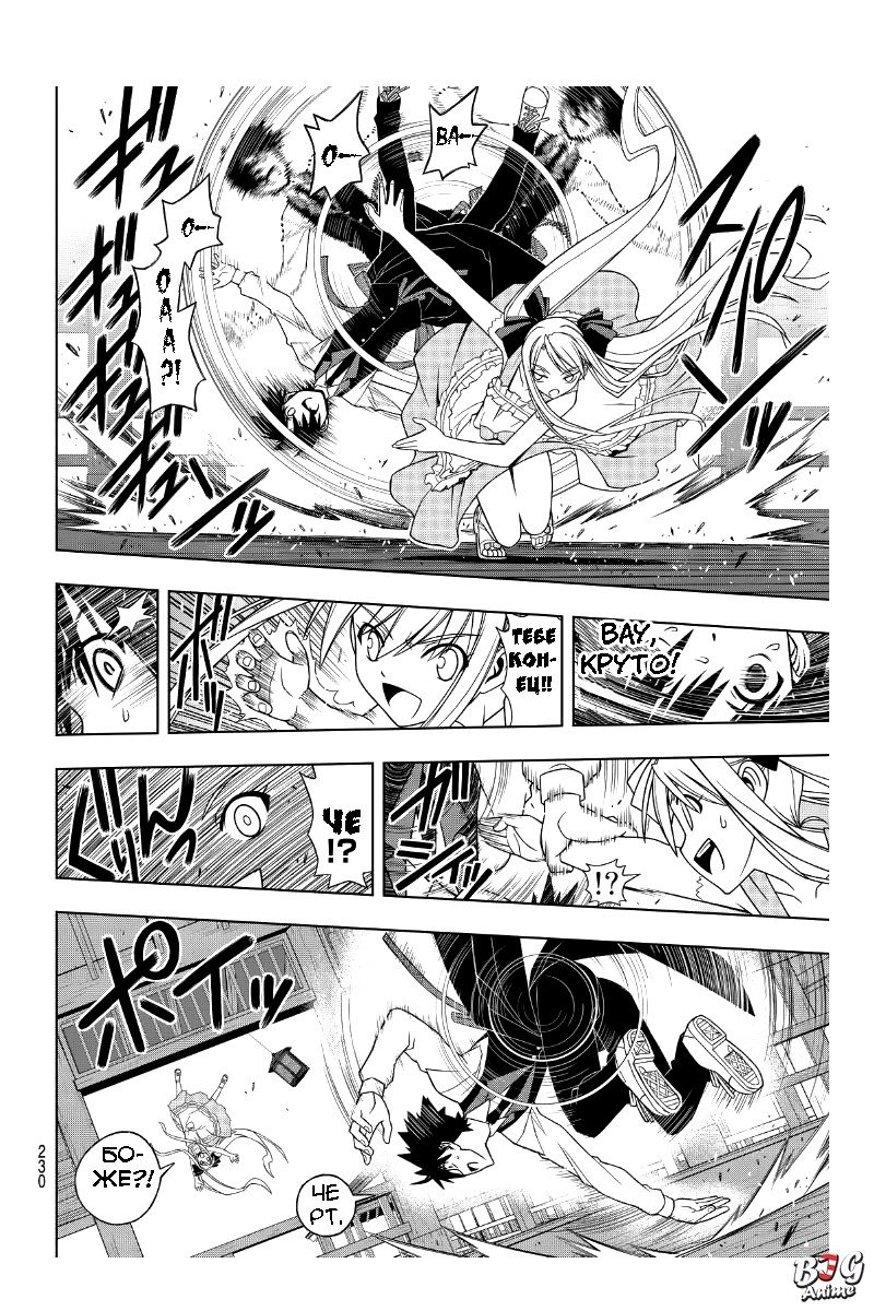 Манга Хранитель Вечности! - Глава 98 Страница 10