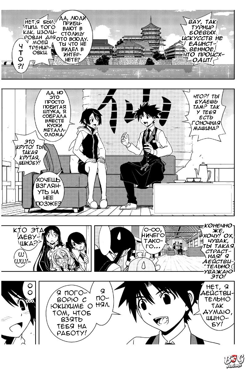 Манга Хранитель Вечности! - Глава 98 Страница 3