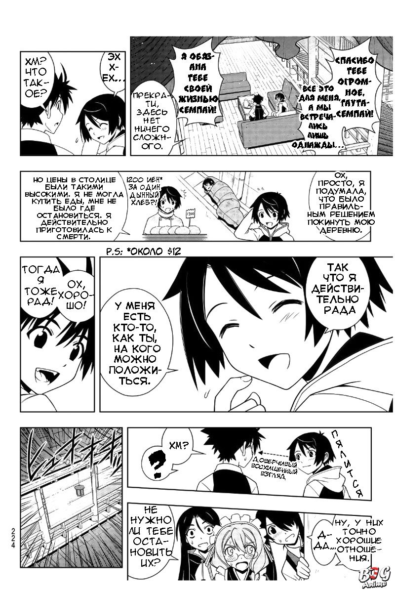 Манга Хранитель Вечности! - Глава 98 Страница 4