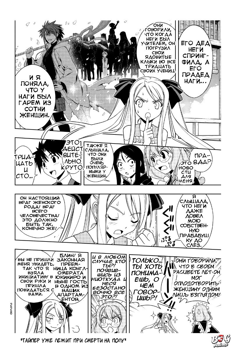 Манга Хранитель Вечности! - Глава 98 Страница 8