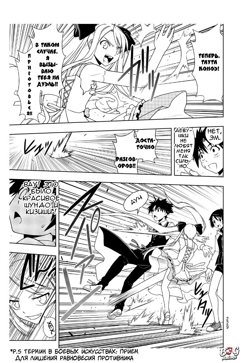 Манга Хранитель Вечности! - Глава 98 Страница 9