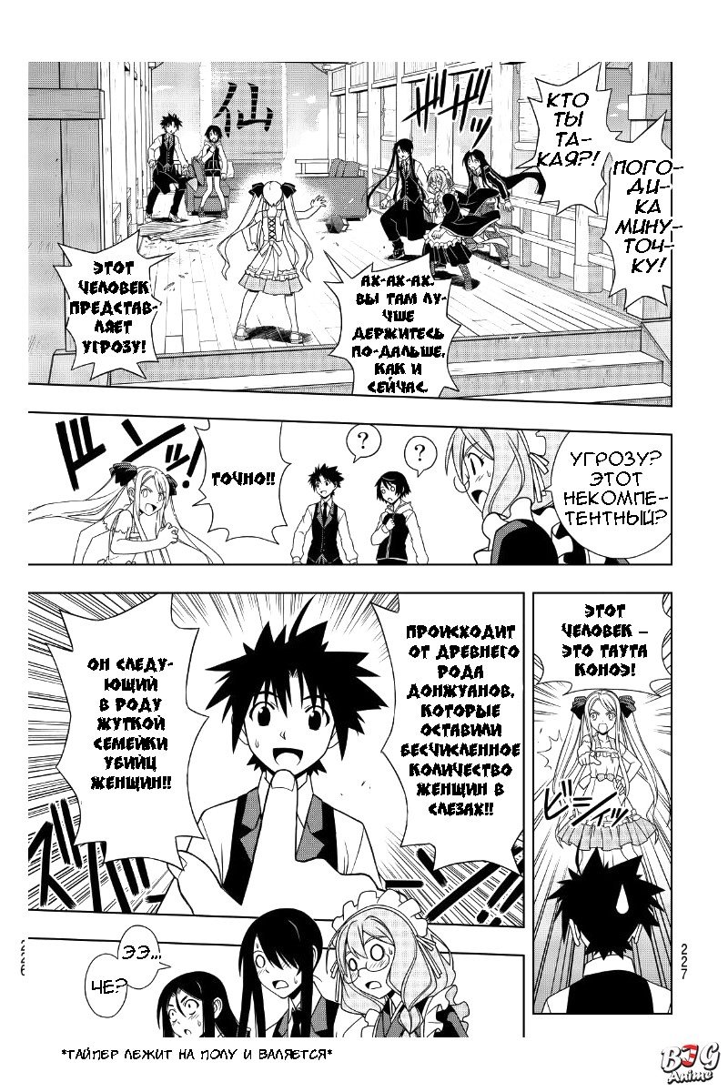 Манга Хранитель Вечности! - Глава 98 Страница 7