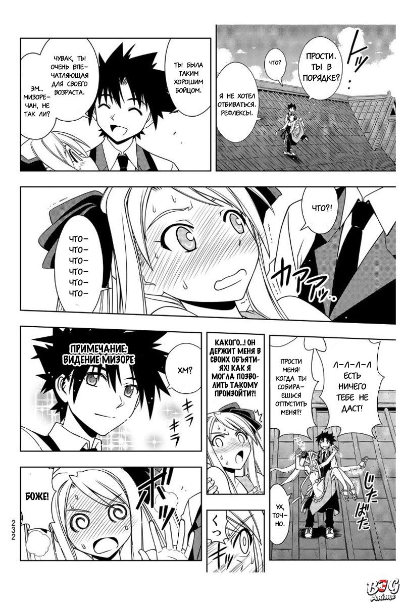 Манга Хранитель Вечности! - Глава 98 Страница 12