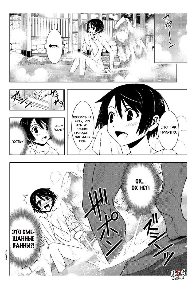 Манга Хранитель Вечности! - Глава 97 Страница 11