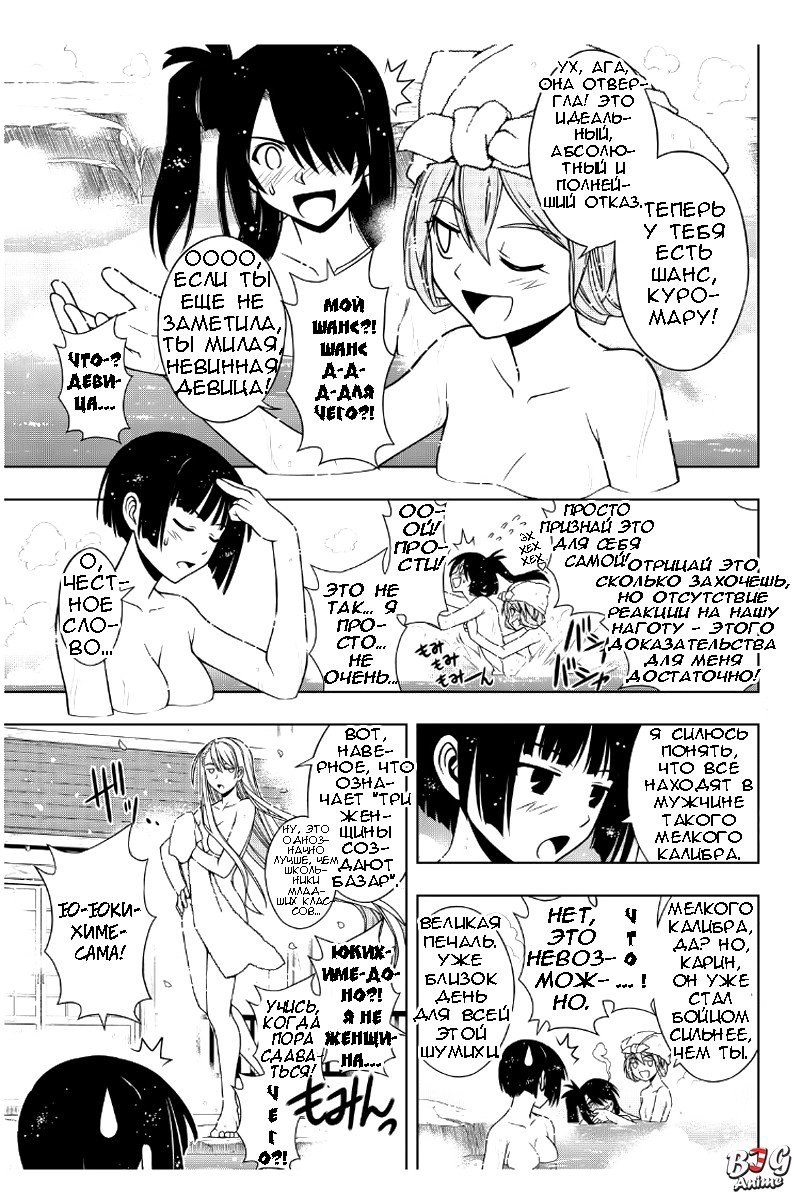 Манга Хранитель Вечности! - Глава 97 Страница 3