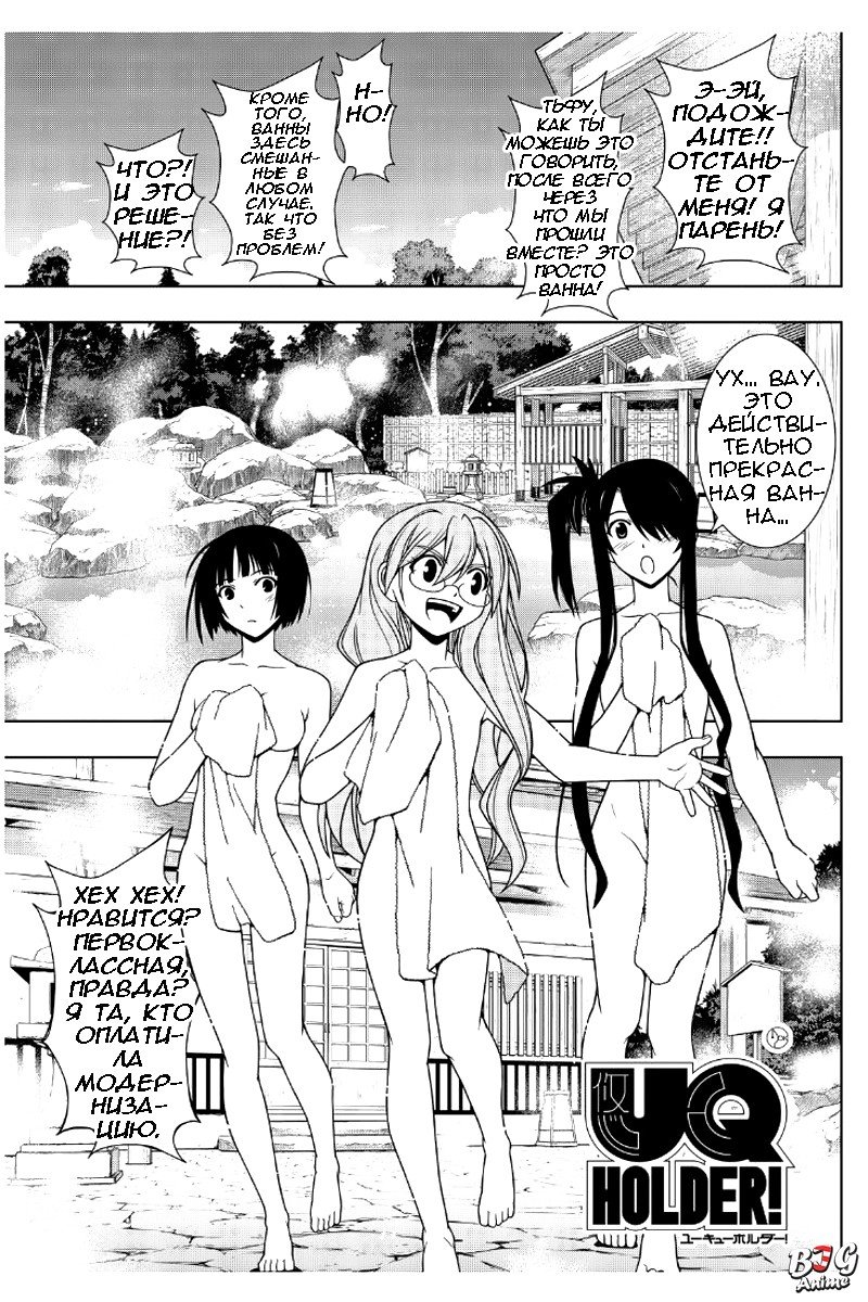 Манга Хранитель Вечности! - Глава 97 Страница 1