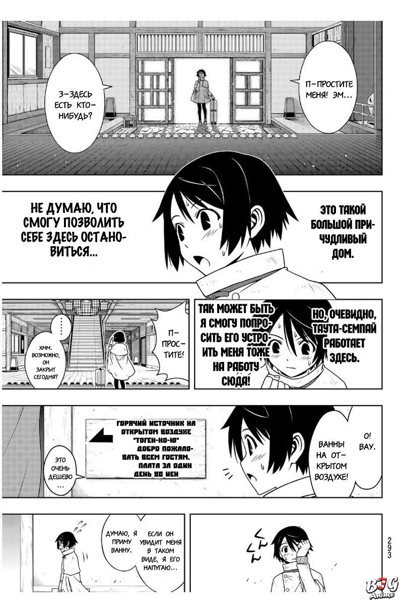 Манга Хранитель Вечности! - Глава 97 Страница 10