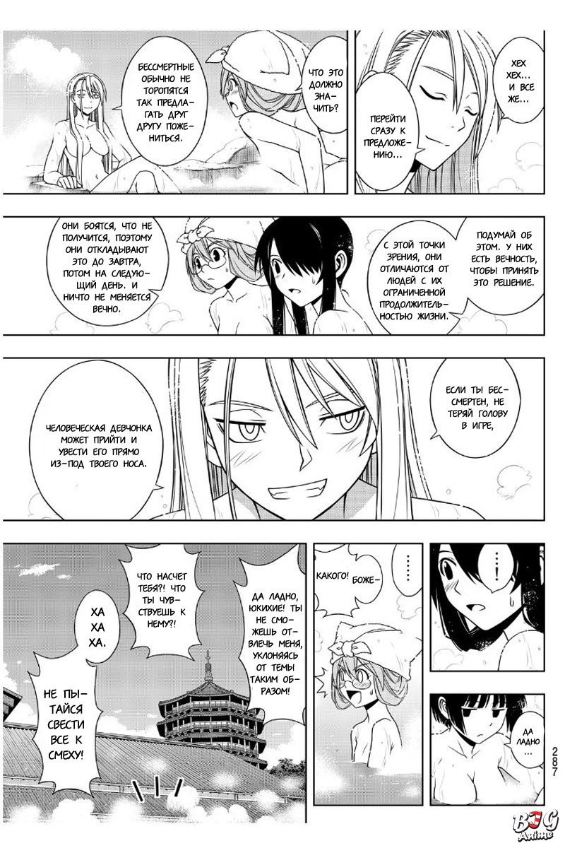 Манга Хранитель Вечности! - Глава 97 Страница 5