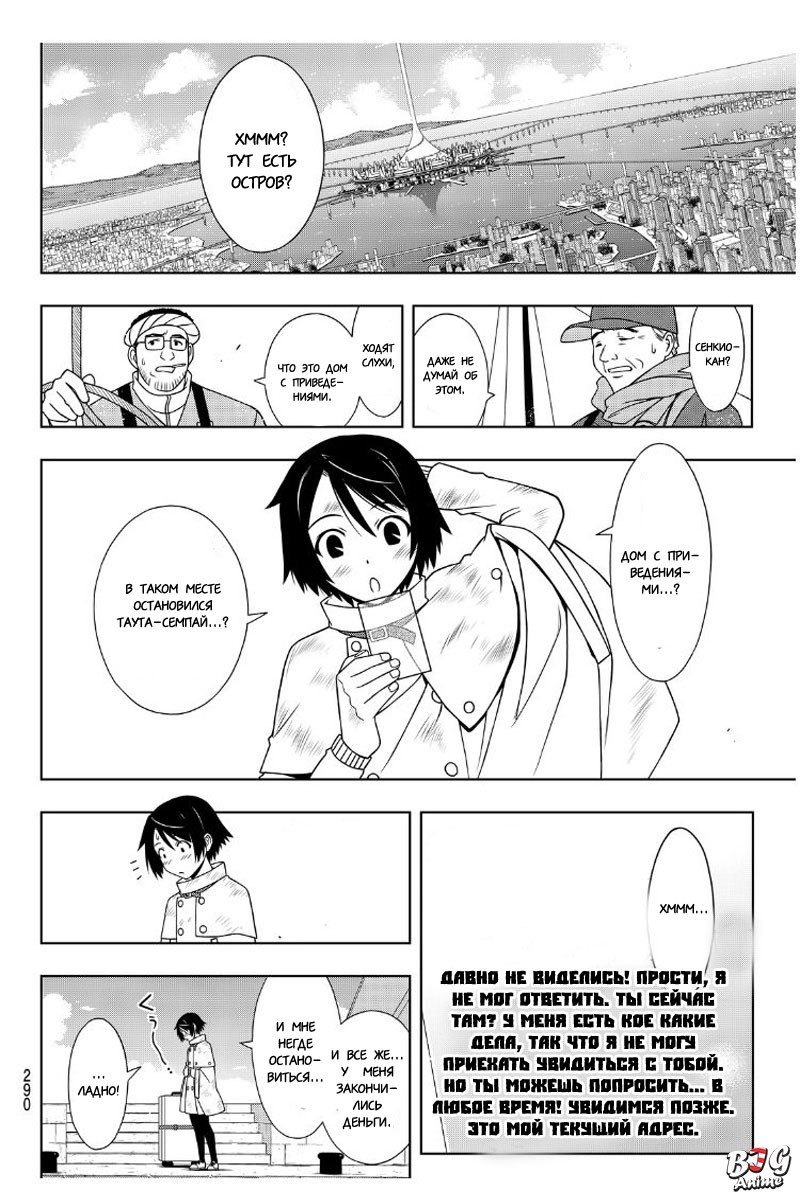 Манга Хранитель Вечности! - Глава 97 Страница 8